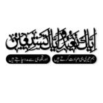 Islamic Quote Wall Art Decor – Modern Wall Clock