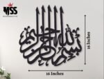 Bismillah Calligraphy Wall Hanging, Black – Luxury Wall Clock Pakistan